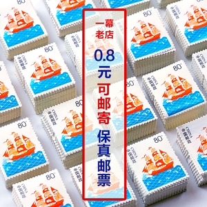 中国邮政0.8元80分打折一帆风顺小帆船可邮寄新100张包邮打折邮票