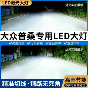 大众普桑专用汽车LED大灯超亮光远近光一体H4灯泡聚强光改装配件