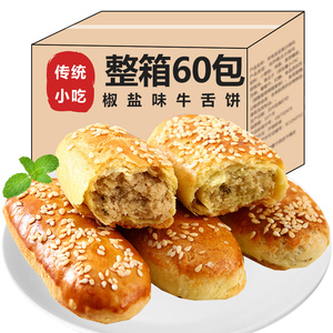 牛舌饼椒盐味香葱葱油香酥酥饼北京传统小吃特产咸口咸味糕点早餐