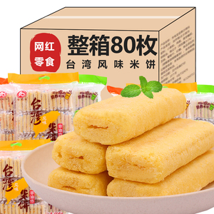 倍利客台湾风味米饼小夹心饼干芝士味早餐宝宝零食整箱网红小吃