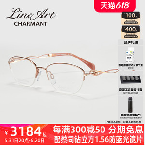 CHARMANT夏蒙眼镜架女士商务半框时尚优雅光学镜框可配近视XL2921