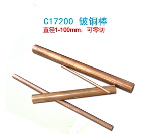 NGK进口铍铜棒C17200 C17500高硬度防爆耐磨铍铜青棒1-200mm