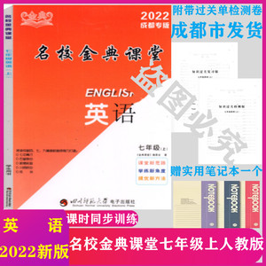 2023成都专版名校金典课堂七年级上英语人教版