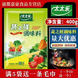 太太乐蔬之鲜400g炒菜炒绿色蔬菜调味料代替鸡精味精提鲜增香家用
