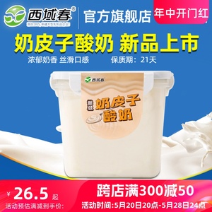 新品 新疆西域春奶皮子酸奶2斤桶装酸奶益生菌大桶水果捞酸牛奶