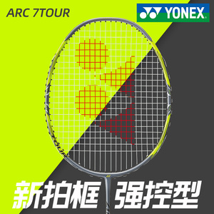 YONEX尤尼克斯羽毛球拍正品单拍碳素超轻弓箭ARCSABER7TOUR专业yy