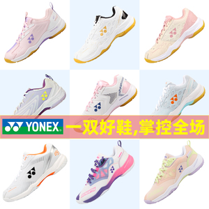 YONEX尤尼克斯羽毛球鞋女士款鞋子透气防滑减震专业yy训练运动鞋