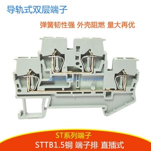 友邦STTB1.5双层弹簧接线端子直插回拉式接线排阻燃st1.5二层铜件