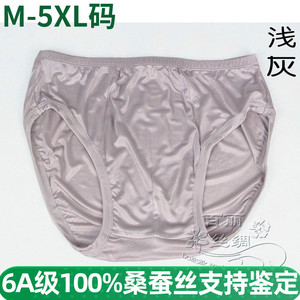热卖超柔密织100％桑蚕丝内裤男针织丝绸真丝三角裤短裤内裤M-5XL