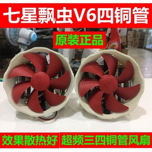 二手超频三七星瓢虫v6下压式散热器CPU风扇静音温控I3/I5英特尔11