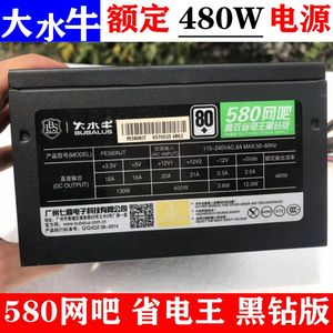 17/18年二手拆机大水牛580黑钻版 额定480W台式机电源 6+8PIN显卡