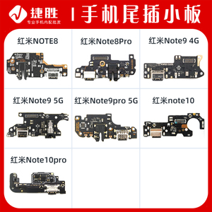 适用红米 Note8 8pro Note9 9pro Note10 4G5G 尾插小板 主板排线