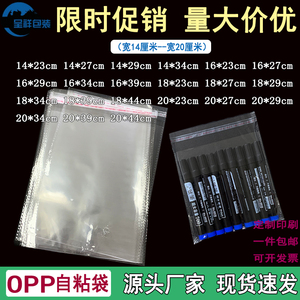 OPP自粘袋不干胶透明一次性服装饰品塑料包装袋产品袋展示封口袋