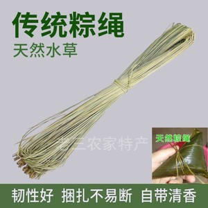 【传统粽绳】马莲草绳包粽子专用清香天然咸水草捆绑粽子野生水草