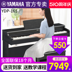 雅马哈电钢琴88键重锤YDP165/164立式数码电子钢琴家用专业初学者