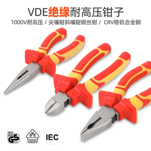 德国钳子老虎钳钢丝尖嘴钳斜嘴钳电工工具VDE耐高压1000V绝缘钳子