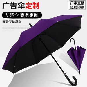 雨伞定制广告伞商务紫色长柄伞晴雨两用防晒印字直柄双人大号自动