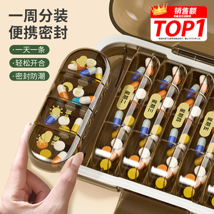 日本药盒便携式一周七天药品分装盒分药器随身药物吃药提醒小药盒