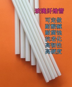 玻纤管小直径3 4 5 6 7 8 9 10 12mm玻璃纤维管硬质塑料管空心杆