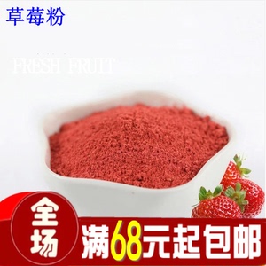 【10袋包邮】乐滋/乐稵 速溶冻干草莓粉 烘焙蛋糕原料 水果粉227g