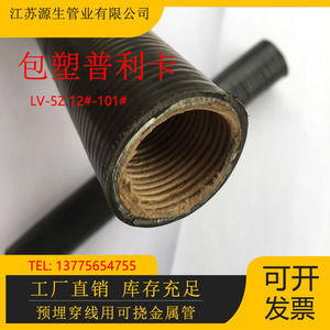 LV-5(Z) 普利卡管 防水阻燃型可挠金属管 LZ-4基本型穿线保护套管