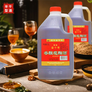 绍兴黄酒特产正宗圣塔金十年2.5L大桶装花雕酒半干型大米酒加饭酒