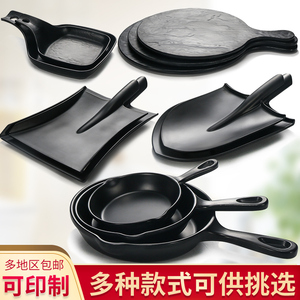 创意密胺异形盘菜盘平底锅铁锹造型仿瓷塑料特色餐具黑色烧烤盘子