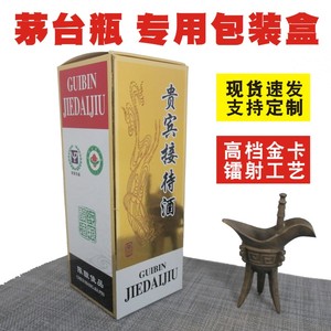 贵州礼盒包装盒现货 白酒包装盒白酒盒定制 一斤酒盒金卡纸盒印刷