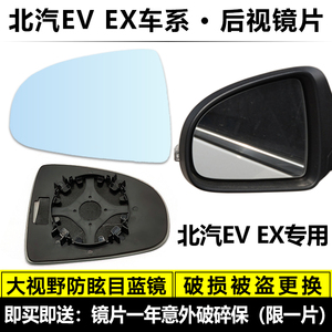 北汽新能源E130 150EV160倒车镜EX360EV25大视野反光后视镜片蓝镜