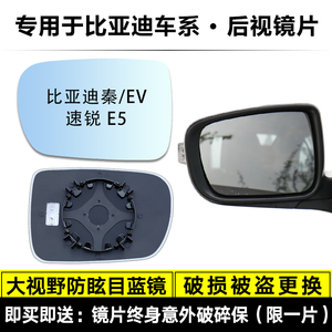 专用于比亚迪秦100 速锐左右反光镜E5大视野防眩目后视镜倒车镜片