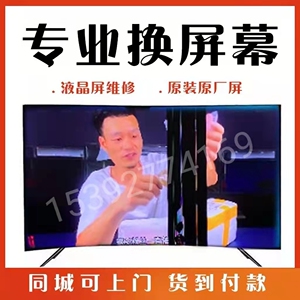 专业液晶电视机换屏幕维修小米乐视海信创维三星东芝夏普索尼海尔