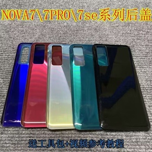 适用华为nova7后盖玻璃nova7pro后壳7se手机适用nove7电池盖背板