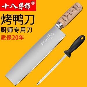 十八子作片皮刀商用北京片鸭刀烤鸭刀厨师专用刀烧腊菜刀专业用刀