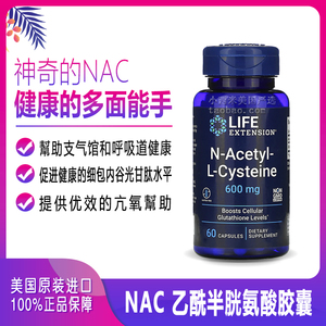 Life Extension,N-乙酰-L-半胱氨酸600 毫克60 粒胶囊祛痰呼吸