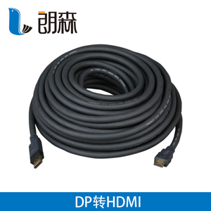 朗森 DP转HDMI线 专业工程线缆 支持1080P/60Hz 线材柔软 20米