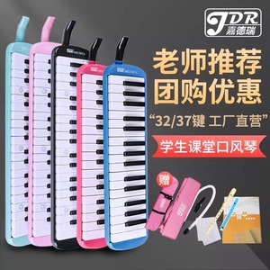 JDR嘉德瑞口风琴37键32键小学生专用演奏用软包专业吹管成人儿童