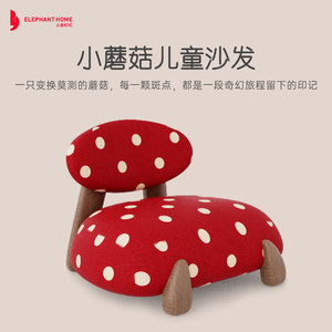 小象町町儿童幼儿园蘑菇沙发懒人实木布艺小沙发凳女孩趣味迷你椅