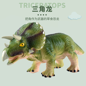 三角龙恐龙玩具绿色男孩软胶橡胶甲龙腕龙厚鼻龙仿真动物模型礼物