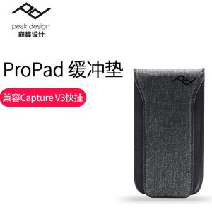 巅峰设计 peak design Propad 相机腰挂缓冲垫Capture v3快挂衬垫