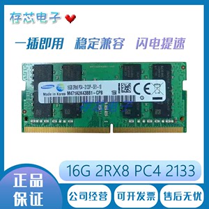 联想笔记本内存条ThinkPad黑将S5 黑侠E570 New S2 16G DDR4 2133