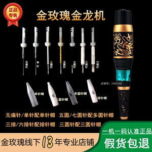 正品金玫瑰纹绣机器金龙机多功能仪单针三圆针六排针帽机芯传动轴