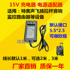 音响充电器15V1A1.5A15V2A 15V3A 15V4A 15V5A 15V6A电源适配器