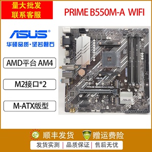 华硕PRIME B550M-A WIFI ac b450m 大师主板am4锐龙matx