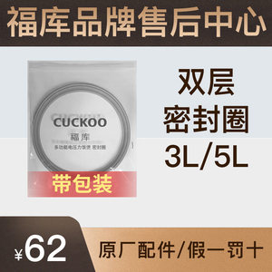 韩国cuckoo福库密封圈双层电饭煲电饭锅电压力锅原厂配件大全原装