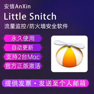 官方正版 Little Snitch 5[Mac]防火墙 一手掌控网络连接