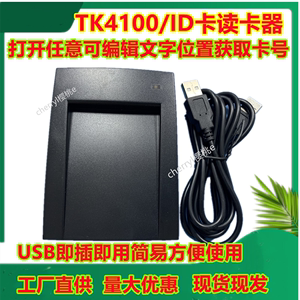 ID读卡器/id发卡器/TK4100会员读卡器/二维火发卡器/ID刷卡器/IC