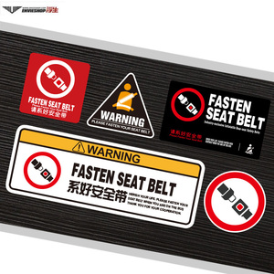 汽车个性警示车贴请系好安全带贴纸车内警示贴乘客安全提醒车身贴
