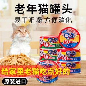 佳乐滋银勺老年猫罐头老猫专用软猫粮10岁老年猫湿粮老猫日本进口