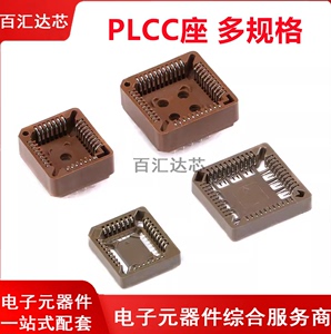 直插 贴片 PLCC-20P 28P 32P 44P 68P 84P 芯片底座 IC测试转换座