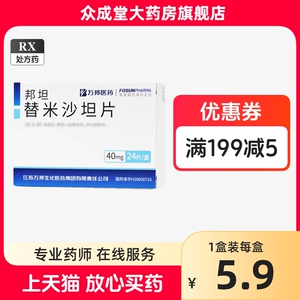 邦坦  邦坦 替米沙坦片 40mg*24片/盒 正品保证 万邦 邦坦 替米沙坦片24片非32片大药房官方旗舰店正品好药 邦坦替米沙坦片